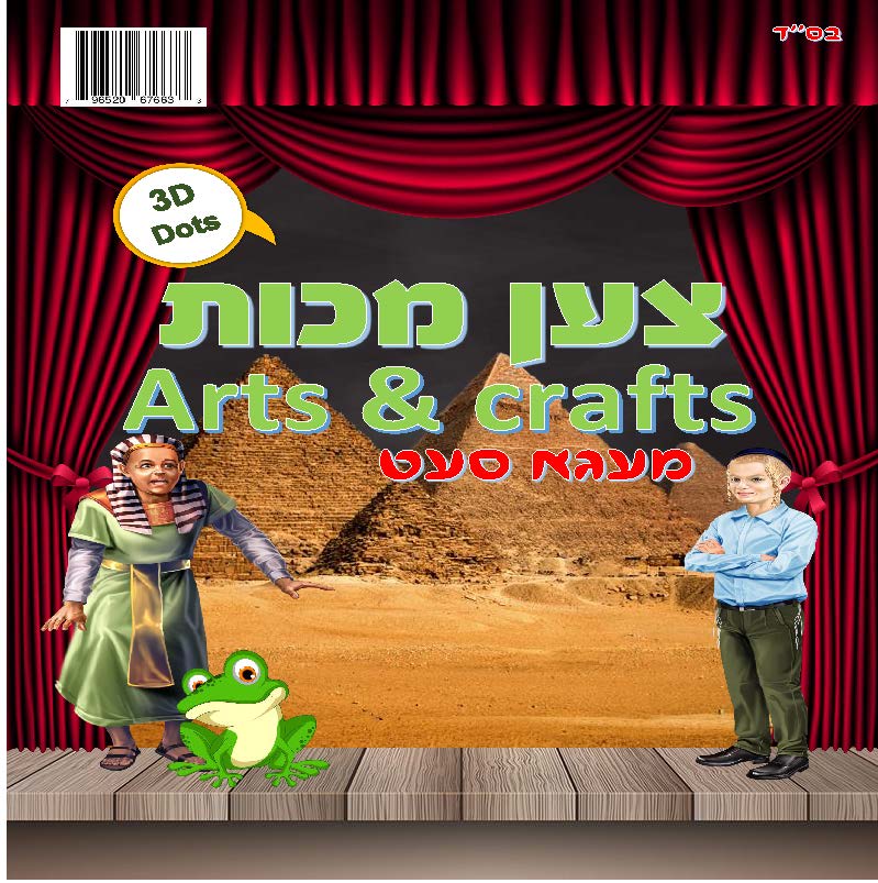 Picture of Mitzvah Friends F6633 Pesach Mega Arts & Crafts for Kids - 10 Makos