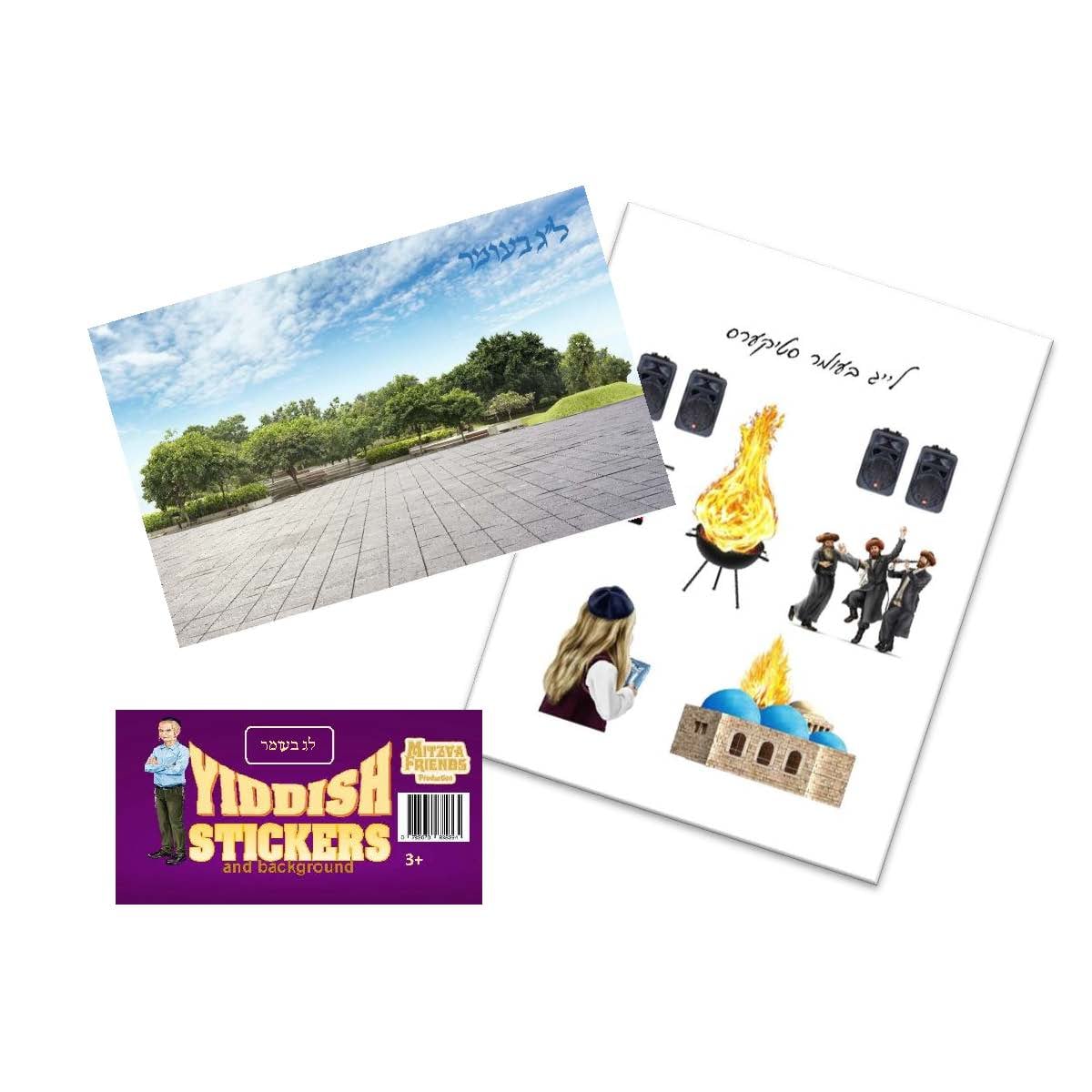 F5388 Lag Bomer Yiddish Sticker for Kids