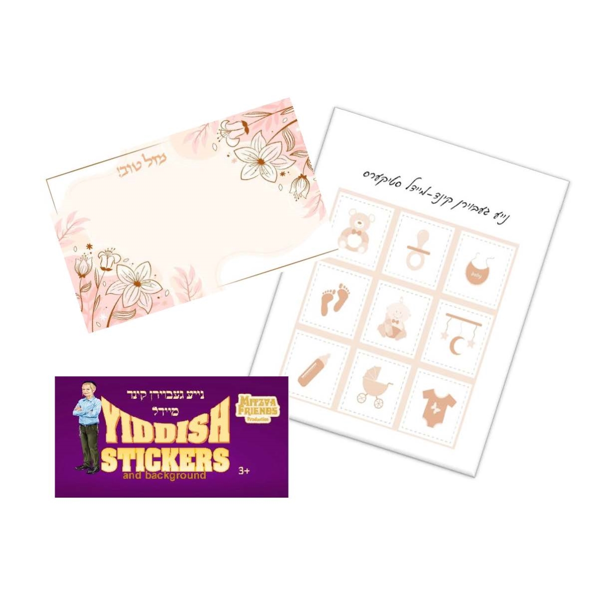 F5548 Girl Yiddish Sticker for Kids