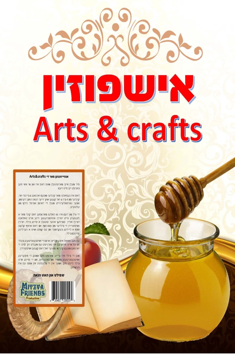 F5592 Ushpizin Arts-N-Crafts for Kids