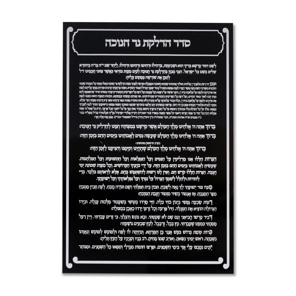 Picture of Nua 60422 5 x 7 in. Acrylic Hadlakat Ner Chanuka - Black