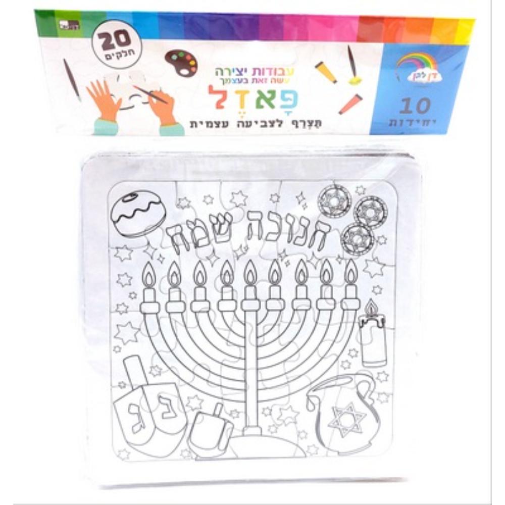 Picture of Dan As 21816 5.5 in. 10 Chanukkah Puzzles for Self Coloring - 20 Piece