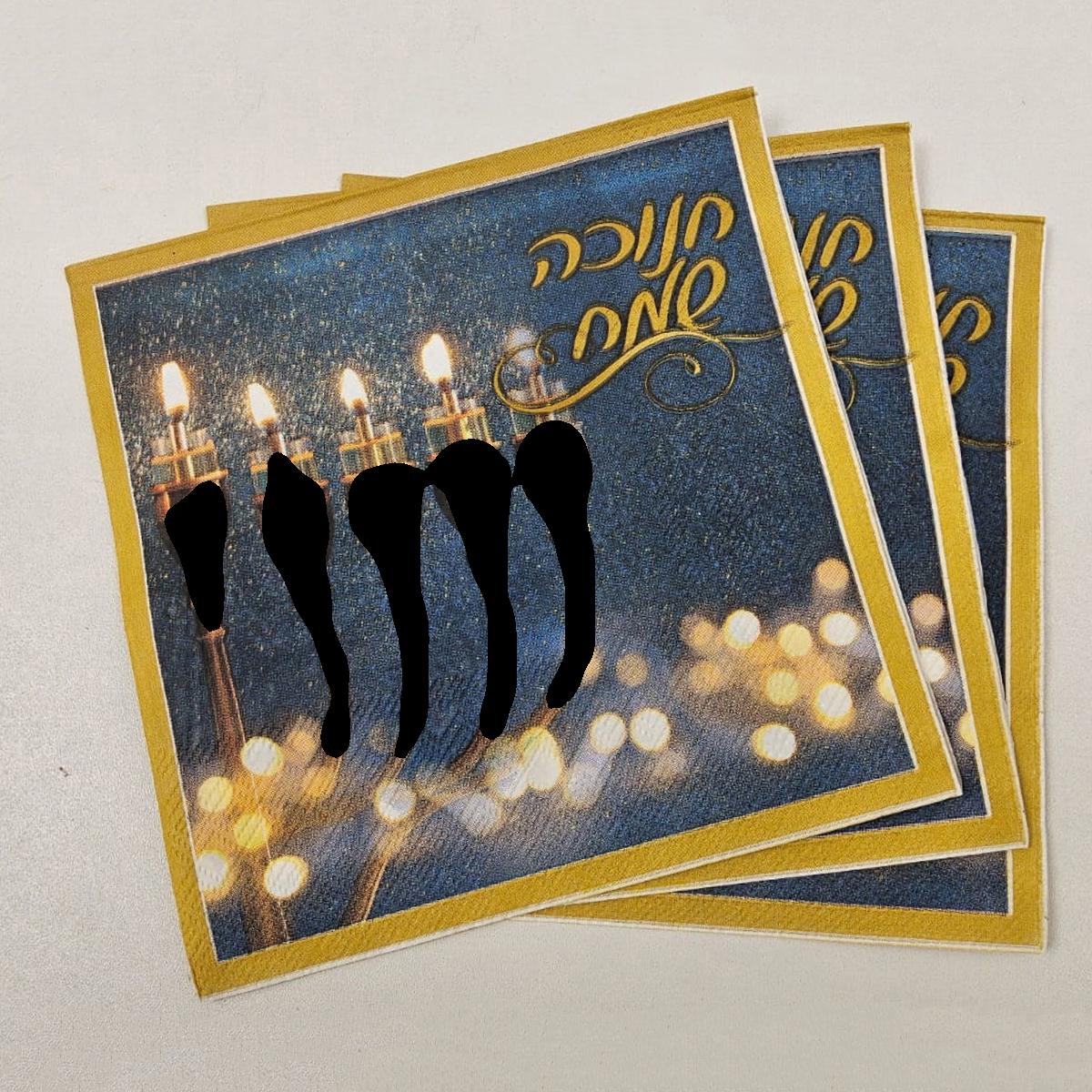 Picture of Dan As 4277 20 Piece Happy Hanukkah Paper Napkins