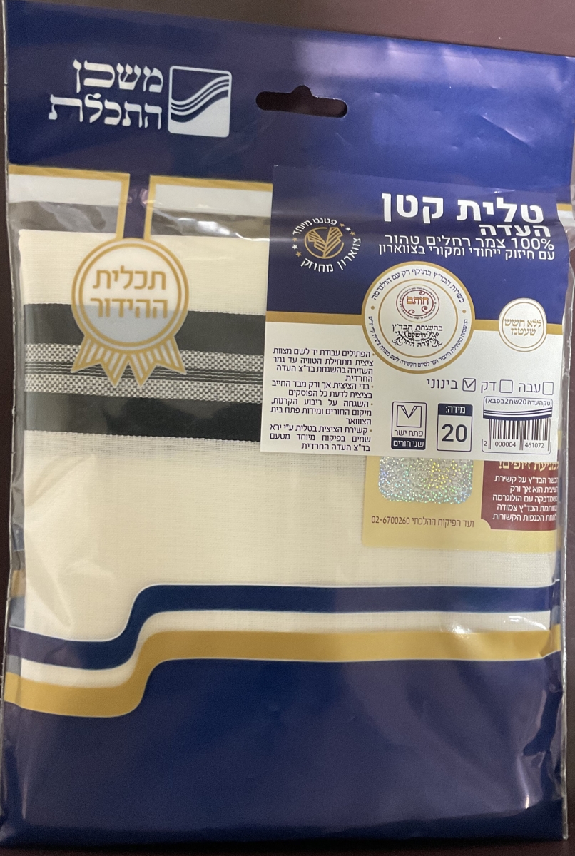 Picture of Mishkan Hatchelet AKW20AYKV2 No.20 2 Hole Thick Wool Tzitzits V-Neck T-Shirt - Thin Avodas Yard