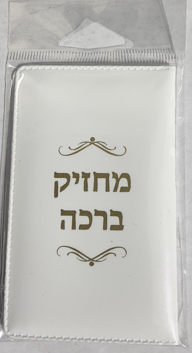 Picture of Nua 60559 Machzik Bracha Tefilot Holder&#44; White