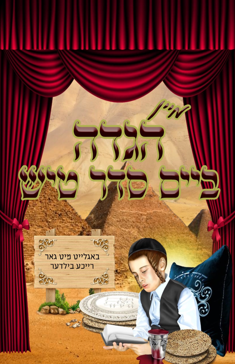 Picture of Mitzvah Friends F5654 Kids Haggadah with Pictures