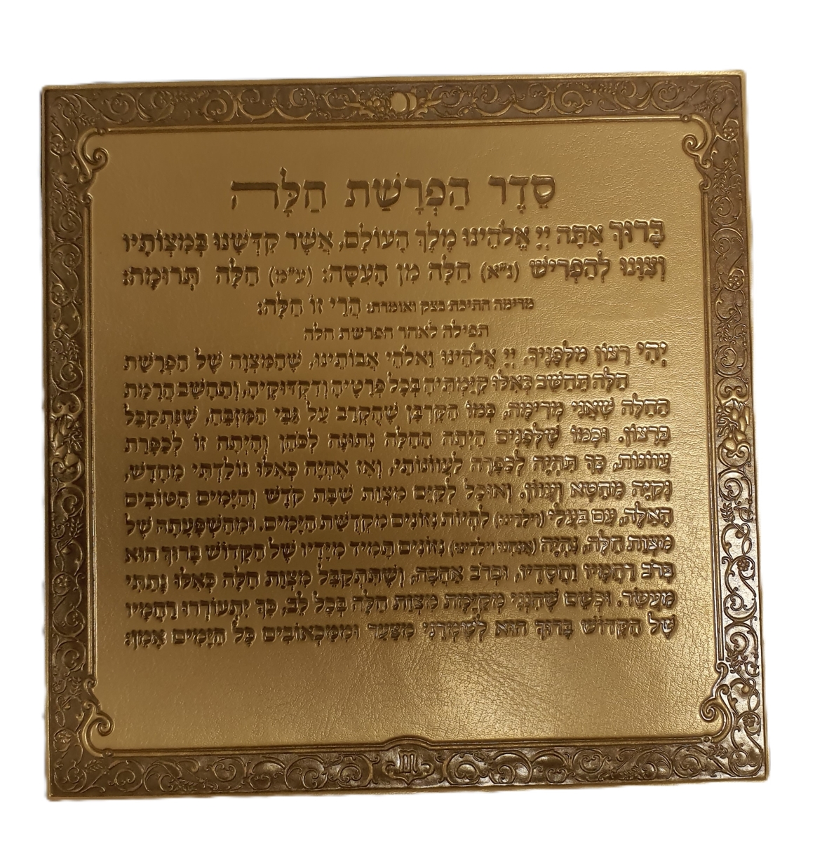 Picture of Miller M7636 Gold Hafrashas Challah Magnet