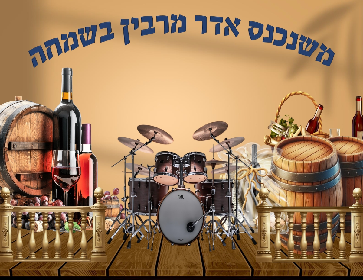 Picture of Mitzvah Friends F5944 8 x 11 in. Mishenichnas Adar Margin BeSimcha Magnet