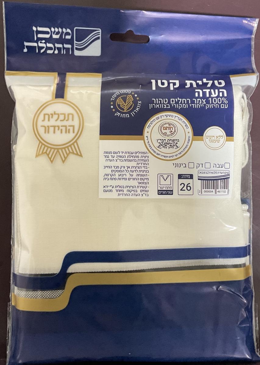 Picture of Mishkan Hatchelet AKW26AYKV2 No.26 2 Hole Thick Wool Tzitzits V-Neck T-Shirt - Thin Avodas Yard