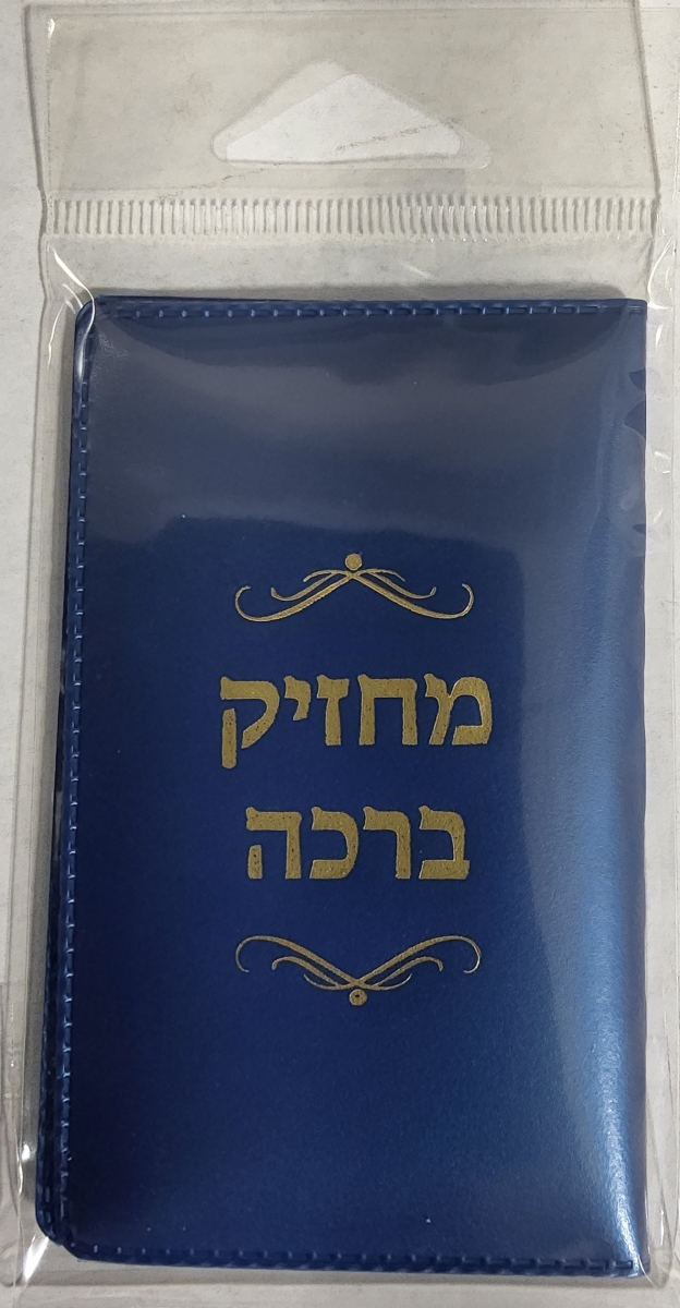 Picture of Nua 60558 Machzik Bracha Tefilot Holder&#44; Metallic Blue