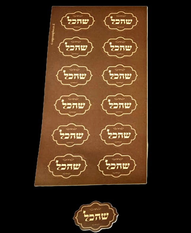 227 Shehakol Stickers - 12 Per Sheet - 2 Sheet