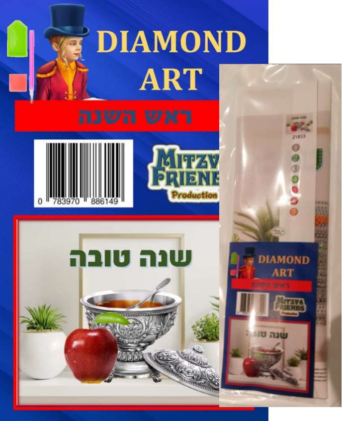 F6057 11 x 13 in. Diamond Art - Rosh Hashana