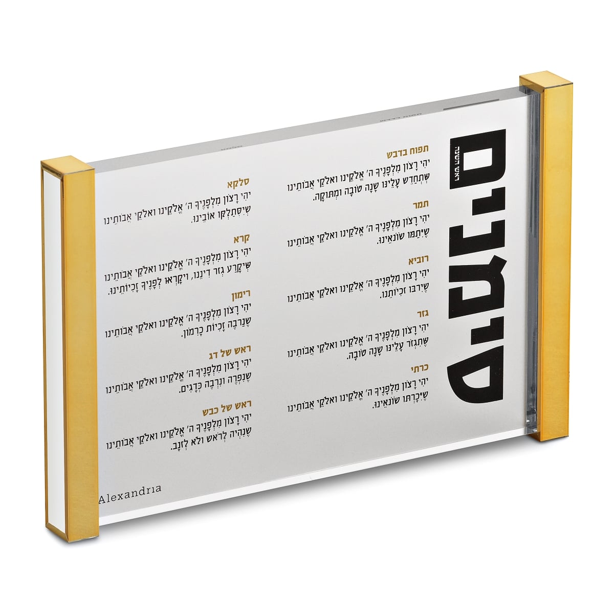55072 Acrylic Simanim Card - Horizontal