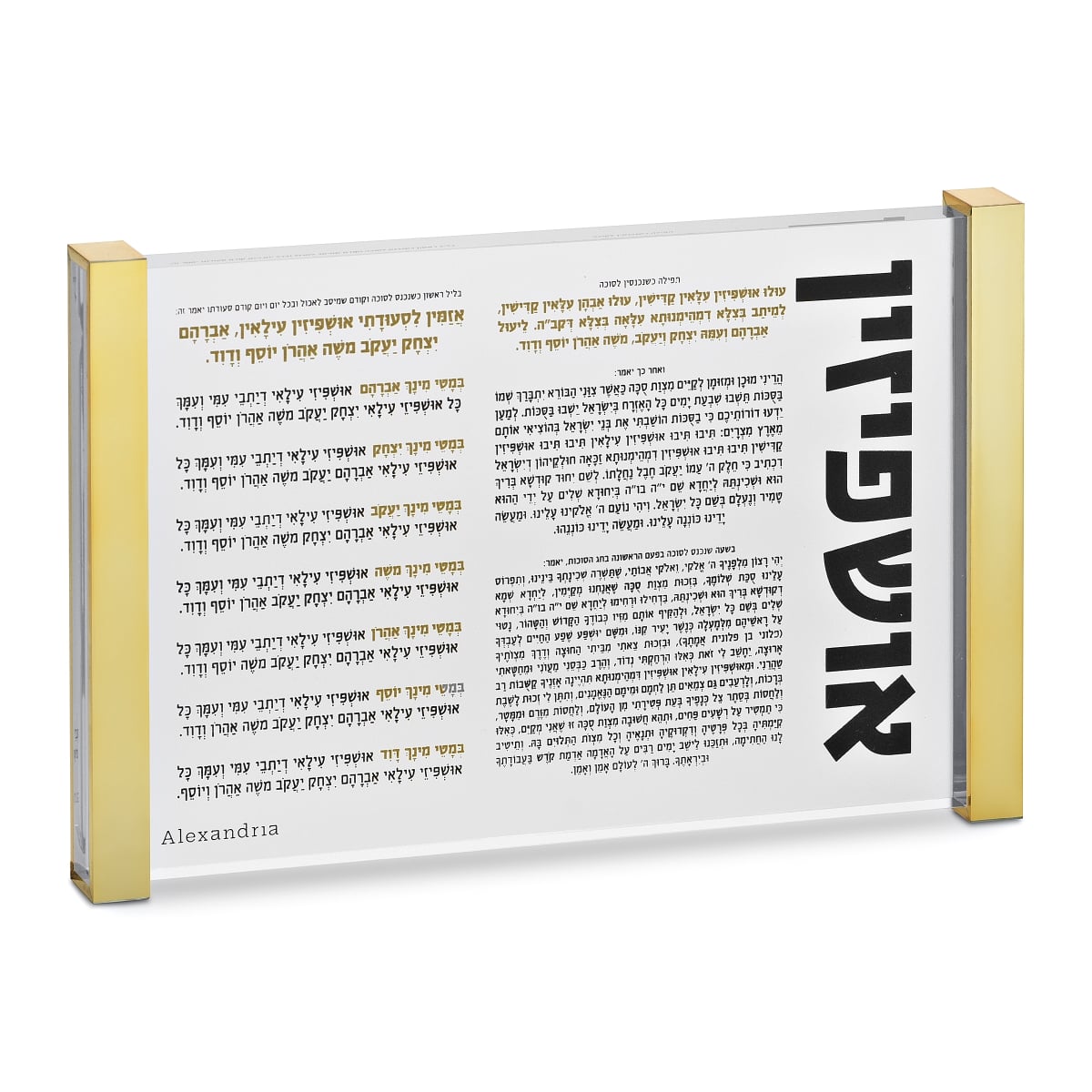 55074 Acrylic Ushpizin Card - Horizontal
