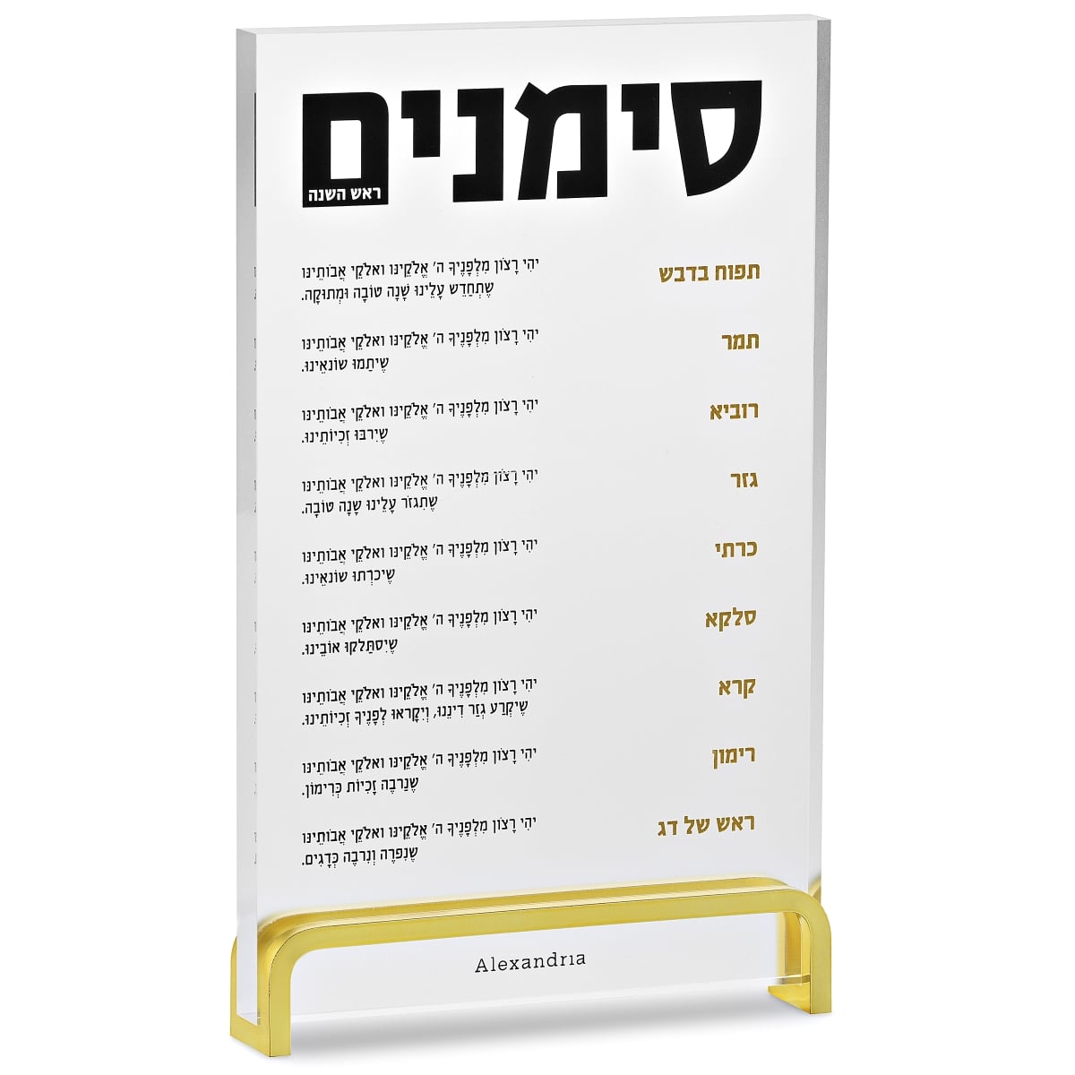 55076 Acrylic Simanim Card - Vertical