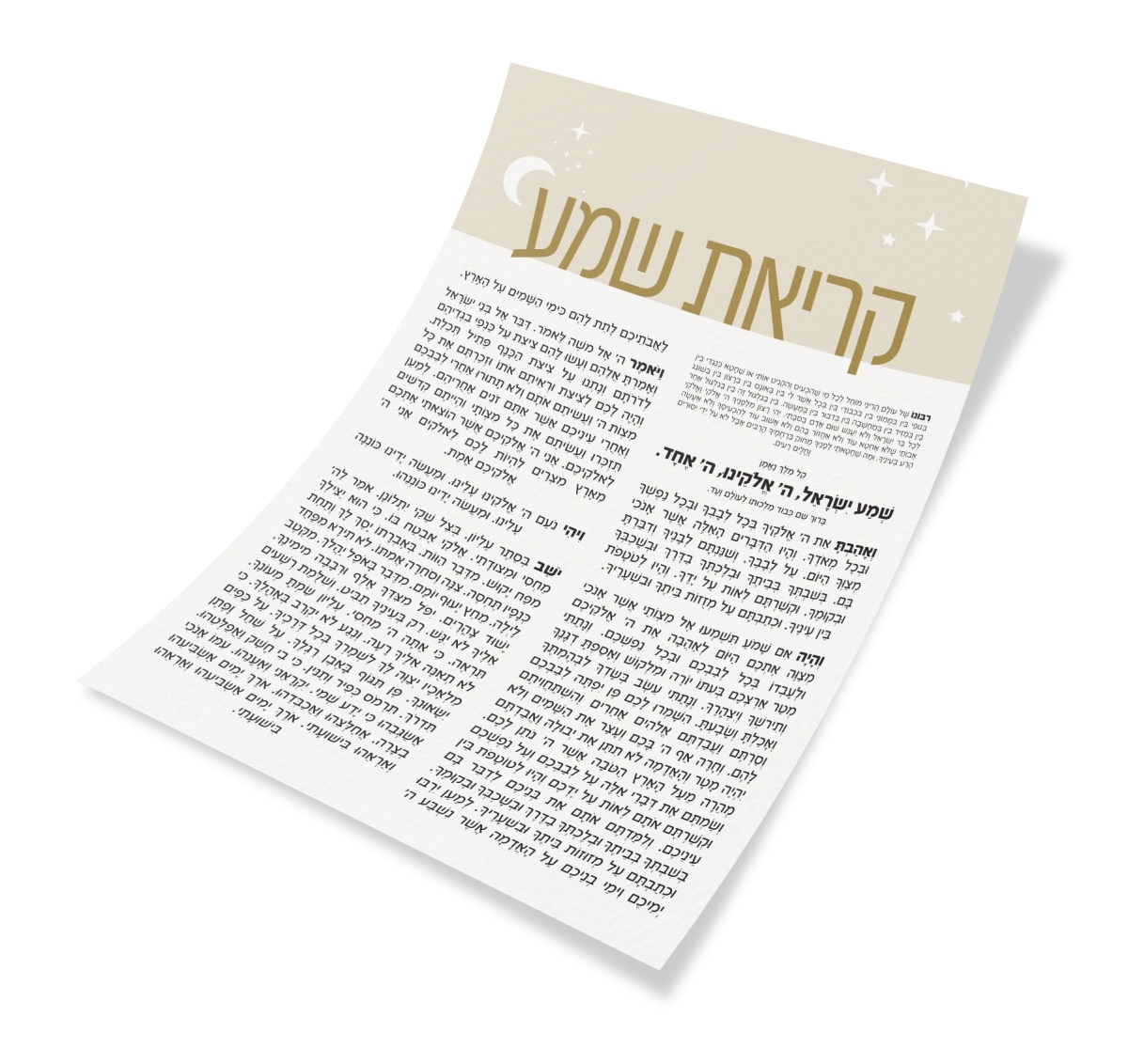 55140 8.5 x 11 in. Laminated 1 Page Krias Shema
