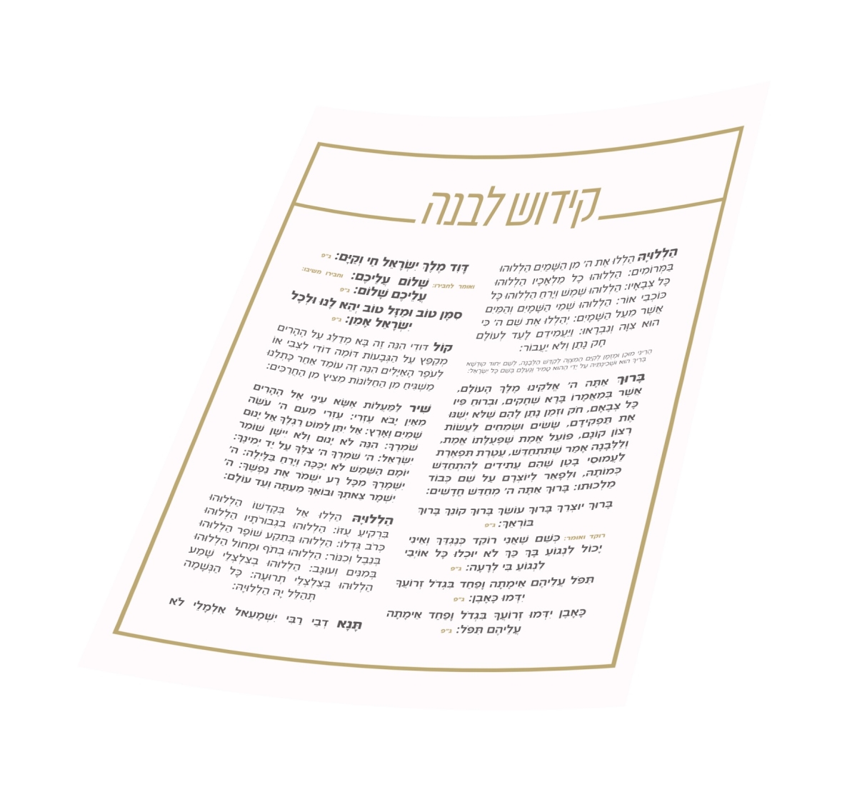 55154 8.5 x 11 in. Laminated 1 Page Kiddush Levanah