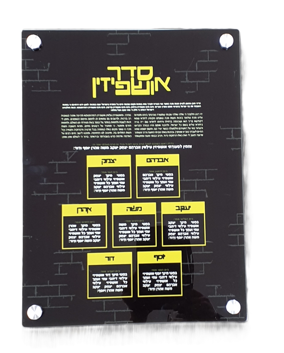 60458 12 x 16 in. Modern Black & Gold Ushpizin Poster