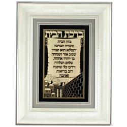 Picture of A&M Judaica & Gifts 52934 18.5 x 14.5 in. Framed Hebrew Home Blessing & Birchat Habayit Gold Art Frame