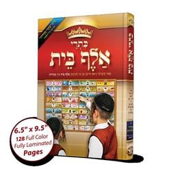 Picture of A&M Judaica & Gifts HCYDNK Aleph Binah Sefer Kisrei Alef-Bais & Nekudos Book with Yiddish Keyword & Beautiful Pictures