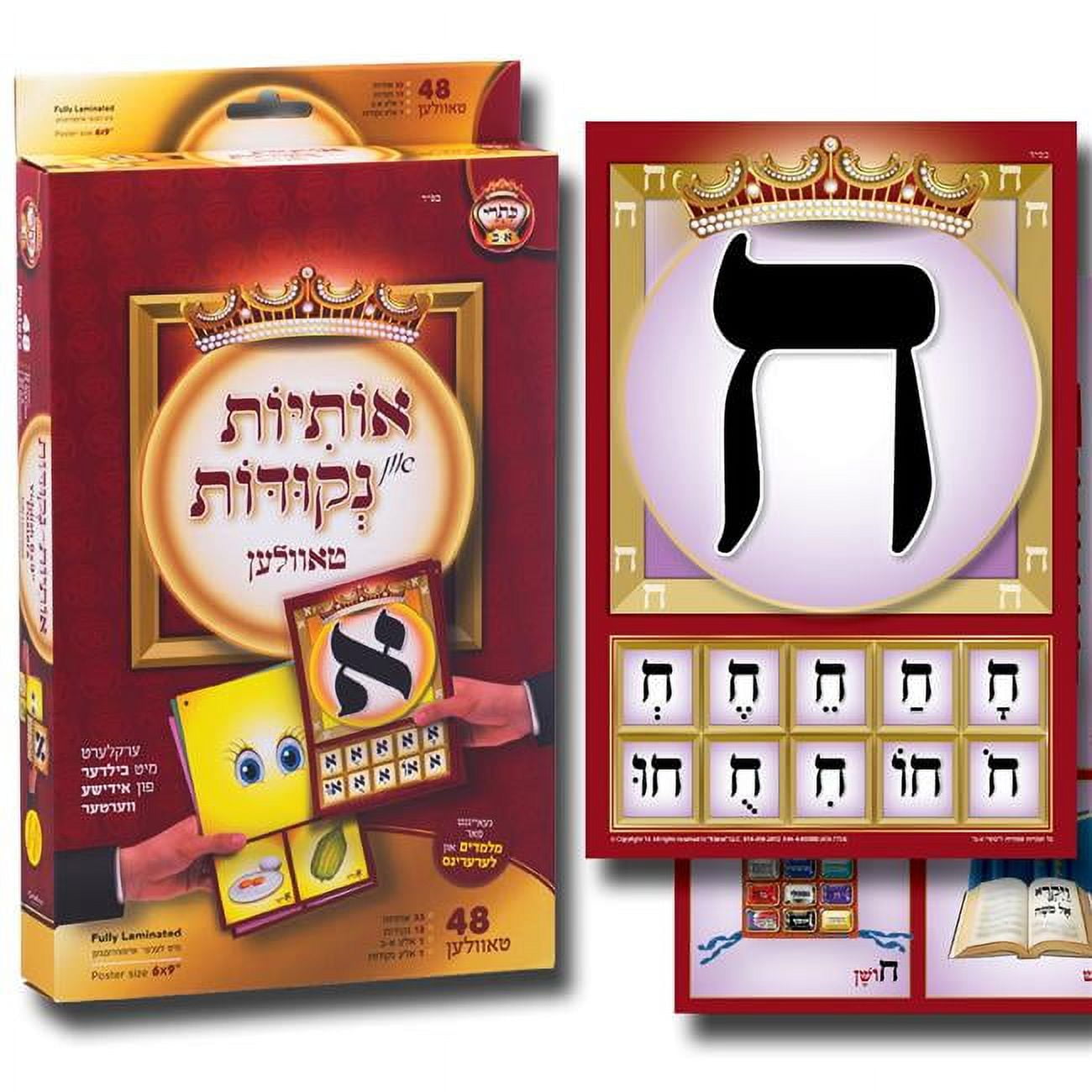 Picture of A&M Judaica & Gifts FCLYD1 6 9 in. Alef-Bais Flash Cards