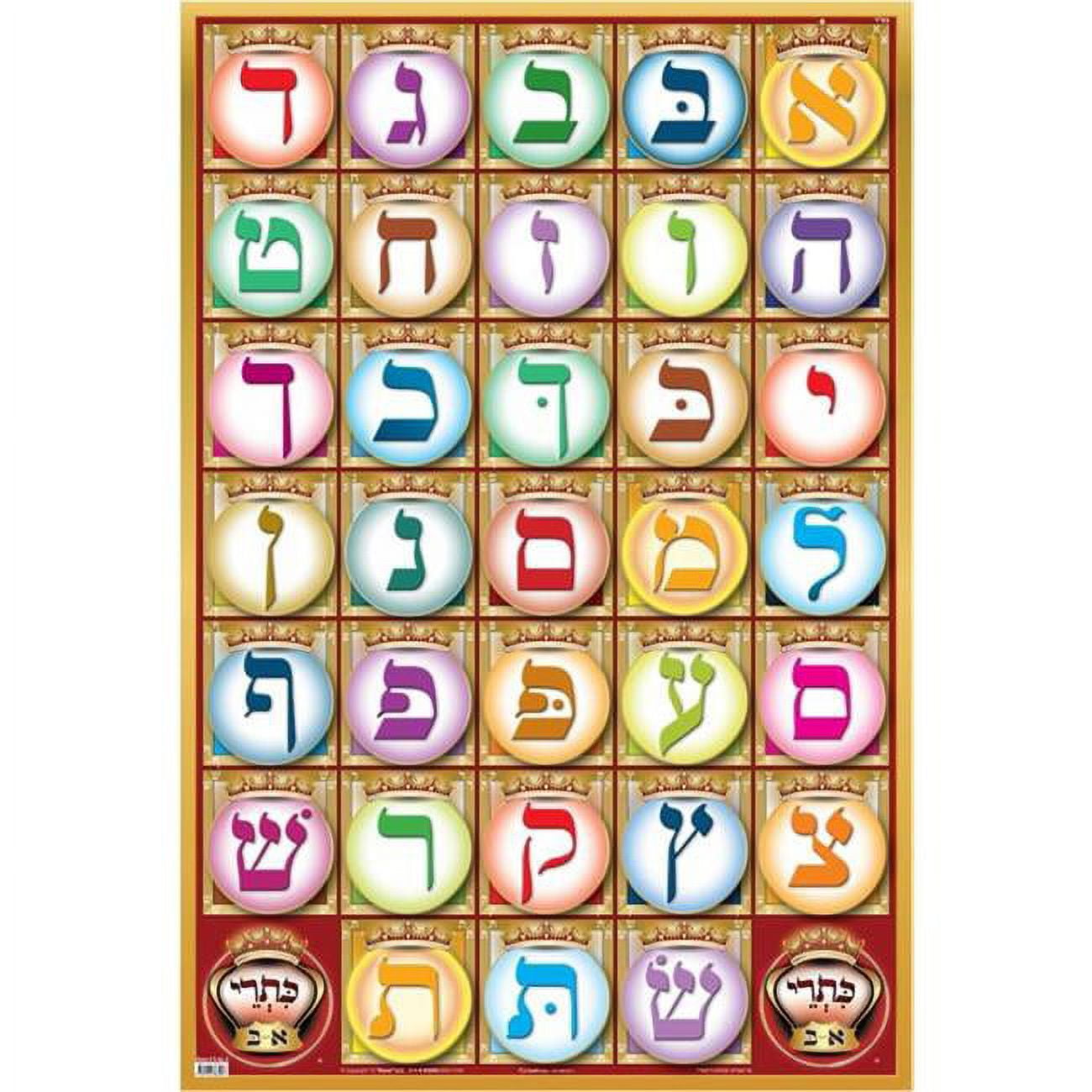 Picture of A&M Judaica & Gifts MSALC 19 x 27 in. Medium Aleph Beth Educational Poster - Alef Beis