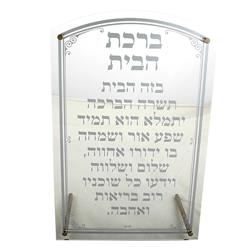 Picture of A&M Judaica & Gifts 43083 11 x 7 in. Acrylic Hebrew Hanging Option Birkat Habayit Stand
