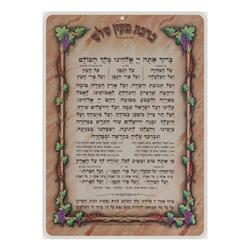 H200-EM 7 x 10 in. Edut Mizrach Al Hamichya Card, Medium