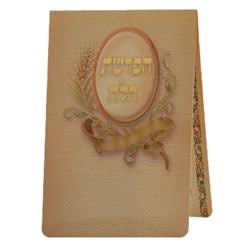 6.14 x 4.18 in. Foldable Hafrashet Challah