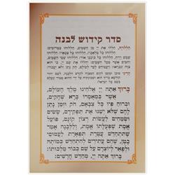 H235 8.58 x 6.14 in. 3 Fold Edut Mizrach Kiddush Levanah