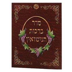 Picture of Huminer H242 9.18 x 6.34 in. Seder Birchat Nesiun & Chuppah Cards