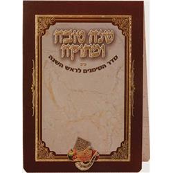 Picture of Huminer H254 Shanah Toive 2 Fold Vertical Simonim Card