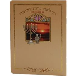Picture of Huminer H258 Hadlukas Nairos Chanukah Booklet with Birchat Hamuzon