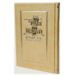 Picture of Huminer H263W 6.78 x 4.78 in. Hashir Vehasevach Shir Hashirim Leather Hard Cover, White