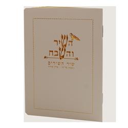 H264W 4.38 x 3 in. Hashir Vehashevach Pocket Size Birchat Hamazon Al Hamichya & Sheva Brochos are in Ashkenaz & Edot Hamizrach, Cream