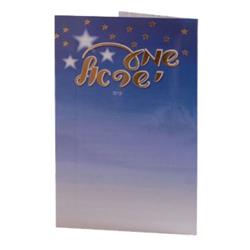 H269-EM 4.12 x 3 in. Pocket Size Edut Mizrach Krias Shema