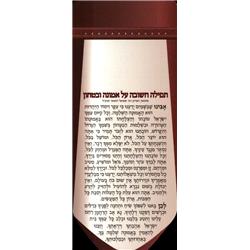 Picture of Huminer H288 Book Mark with Prayer for Emunah
