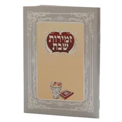 H302CS 4.58 x 3 in. Zemirot Shabbat Kiddush Cup, Cream Ashkenaz