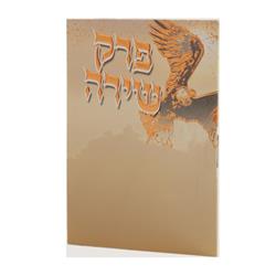 Picture of Huminer H306G 3.12 x 2.12 in. Perek Shirah Gold Birchat Hamazon Al Hamichya & Sheva Brochos are in Ashkenaz & Edot Hamizrach