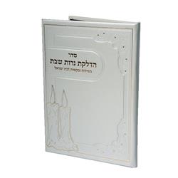 Picture of Huminer H340HW 6.58 x 4.58 in. Hard Cover Hadlakat Neroth with Tefiloth & Birchat Hamazon Al Hamichya & Sheva Brochos are in Ashkenaz & Edot Hamizrach&#44; White