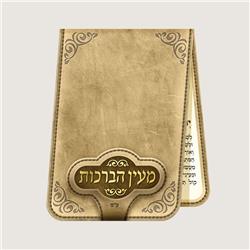 Picture of Huminer H354-BY 4 x 3 in. Asher Yatzar&#44; Tfilath Haderech Mein Shalosh & Parnasa Prayer Card - Beige & Yellow