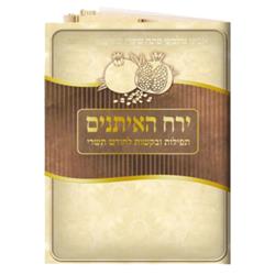 Picture of Huminer H360 4.58 x 6.38 in. Yerach Haaisunim Card