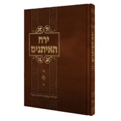 H360H Yerach Haaisinum Hard Cover