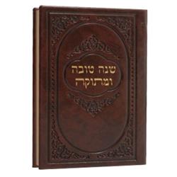 Picture of Huminer H363 3.5 x 6.25 in. Shonah Tova Hard Cover