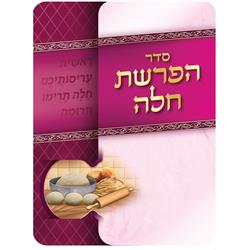 Picture of Huminer H373 7.14 x 4.12 in. Hafrashat Challah&#44; Pink