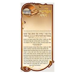 H391 7.34 x 3.58 in. Hafrashet Challah Magnet
