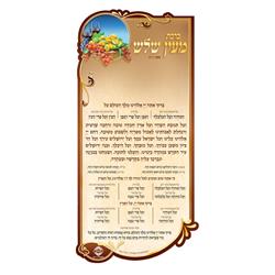 H392-EM 4 x 7.75 in. Al Hamichya Edut Mizrach Magnet