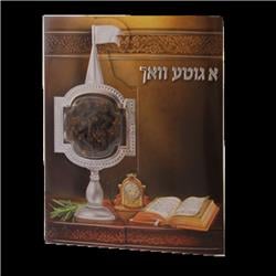Picture of Huminer H434 5.12 x 4.12 in. Prayer Card for Motzei Shabbat with Besomim