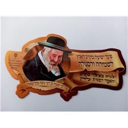 Picture of Huminer H545 5.5 x 3 in. Reb Shayele Picture Magnet with Shemira