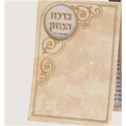 Picture of Huminer H770-9C 2.34 x 4 in. Nusach Ari 3 Fold Pocket Size Bencher, Cream